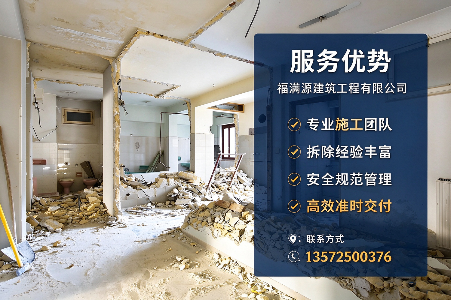 福满源建筑工程·昌平站